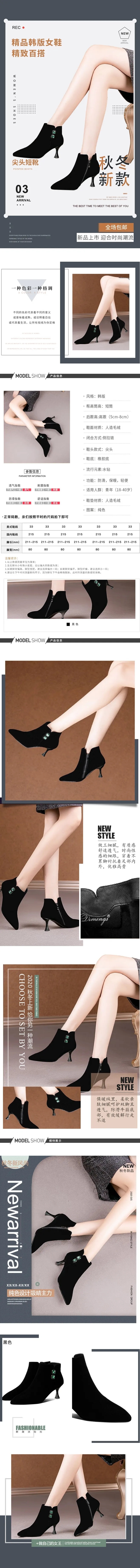 淘宝美工晓夏精品鞋包 韩版女鞋 详情页作品