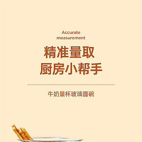 生活百貨玻璃量杯面碗詳情頁(yè)