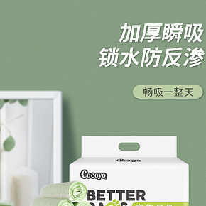 寵物用品 寵物尿墊 詳情頁(yè)