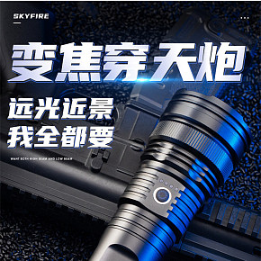 手电筒户外野营爬山运动装备详情