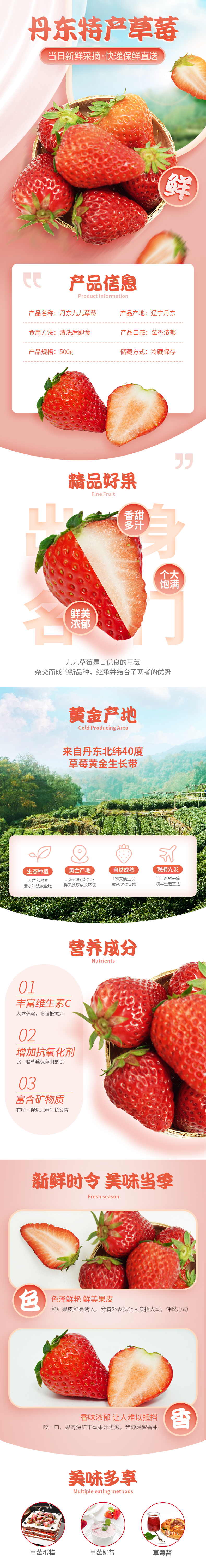 淘宝美工晓夏食品保健 草莓 详情页作品