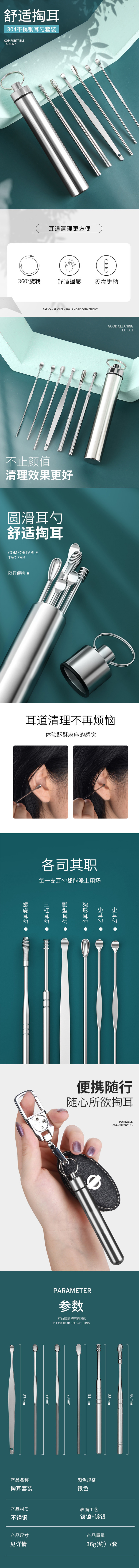 淘宝美工纱桦小百货创意耳勺详情作品