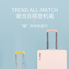 功能箱包 行李箱 詳情頁(yè)