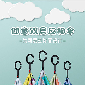 生活百货 反向双层儿童雨伞 详情页