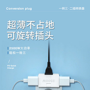 家電配件 旋轉(zhuǎn)插頭 詳情頁