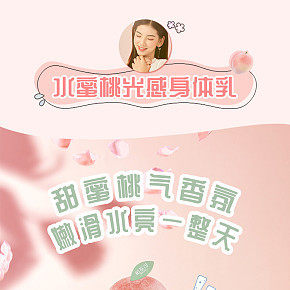 化妝品美妝詳情設(shè)計(jì)