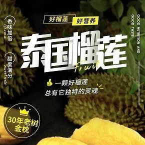 榴蓮食品水果美食食物