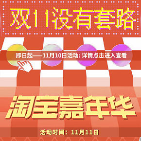 雙十一活動(dòng)頁(yè)面潮牌潮流風(fēng)格