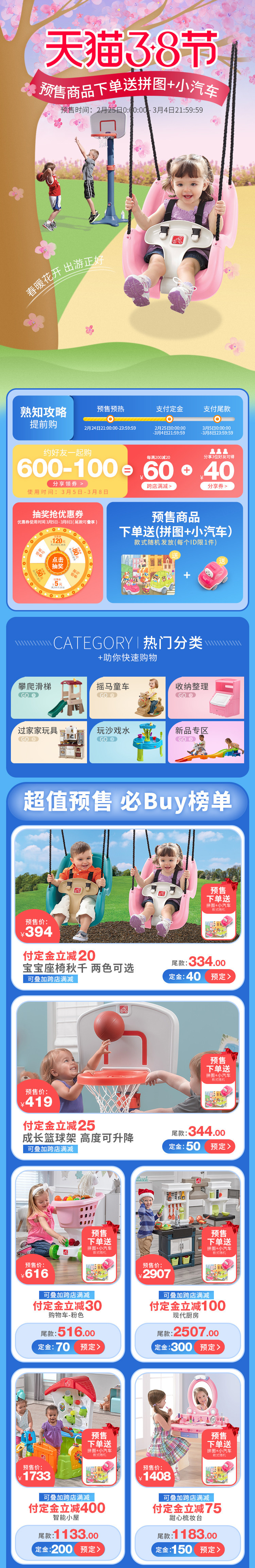 淘寶美工小月牙兒童玩具活動(dòng)頁面作品