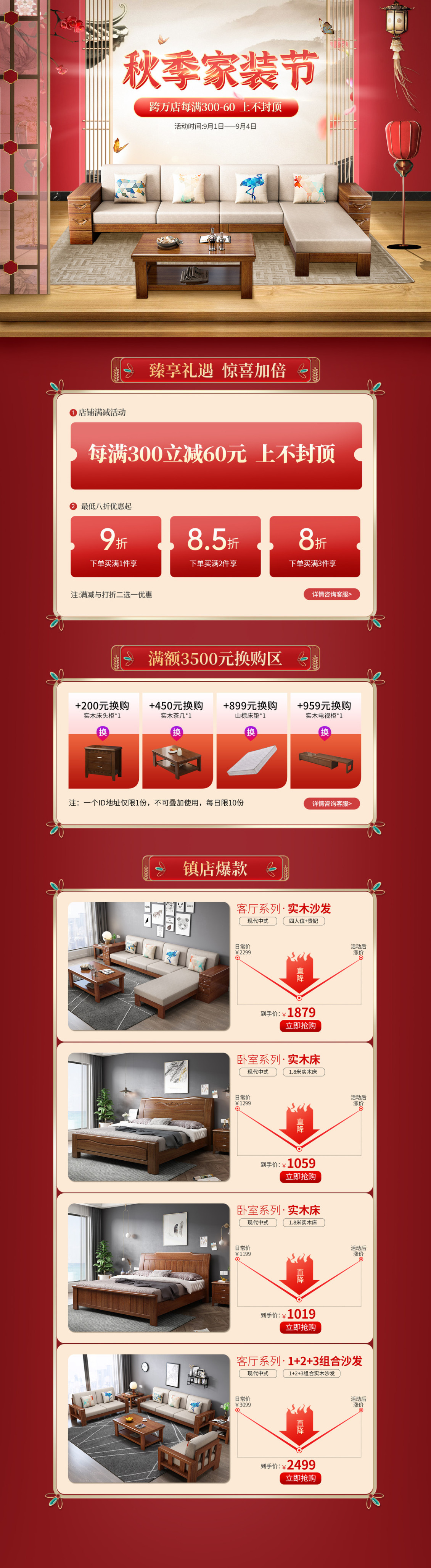 淘寶美工七月家裝家具活動頁面作品