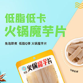 低脂火鍋魔芋片