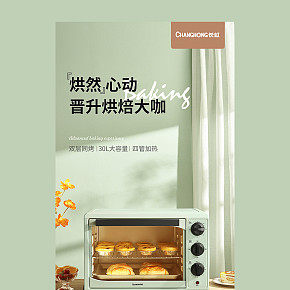 小家電烤箱詳情