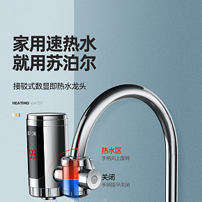 家电办公 家用速热水 详情页