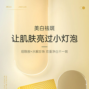 美白祛斑面膜詳情頁(yè)