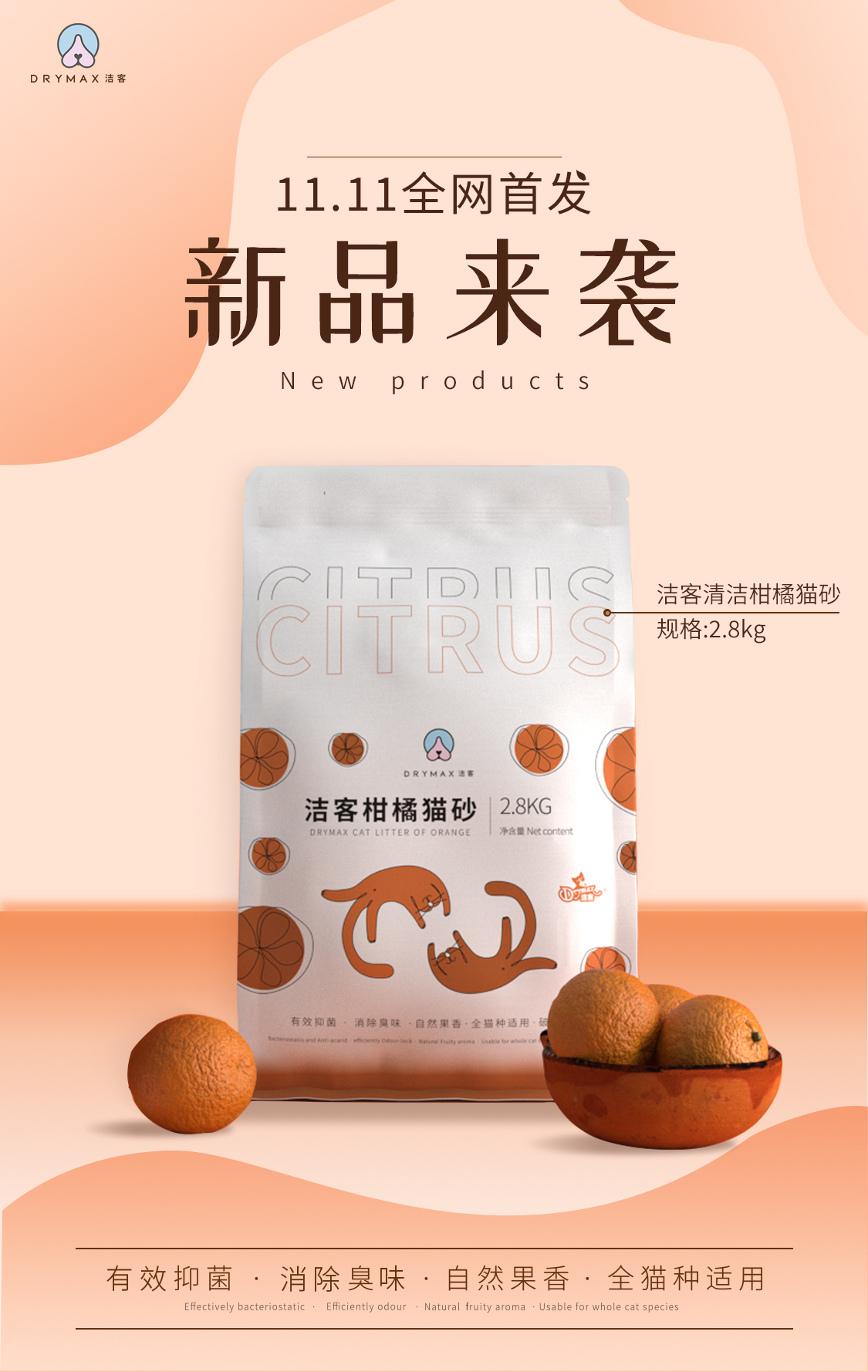 淘宝美工满满。小清新猫砂活动首页作品