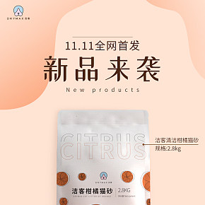 小清新貓砂活動首頁