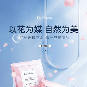 面膜清新詳情頁