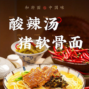 國風面食詳情頁