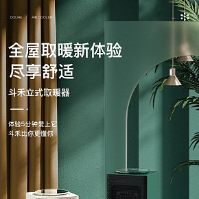 取暖器詳情頁