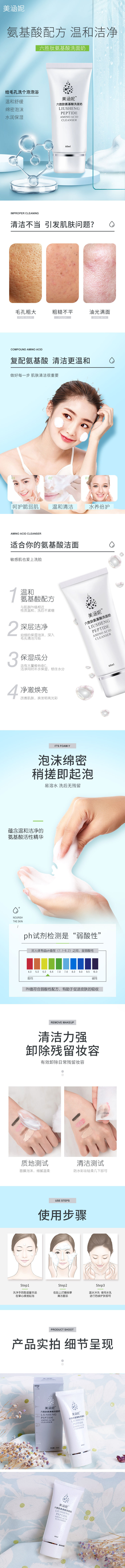 淘寶美工阿芳氨基酸配方詳情作品