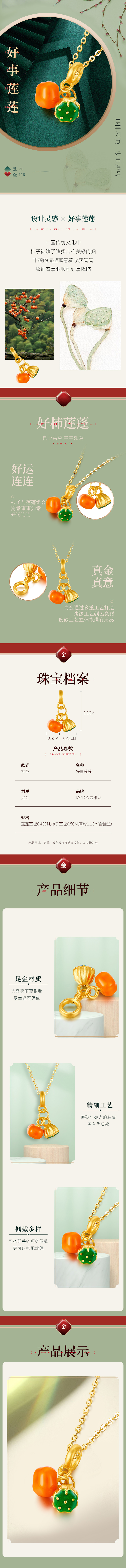 淘寶美工小曉芳珠寶掛墜詳情頁(yè)作品