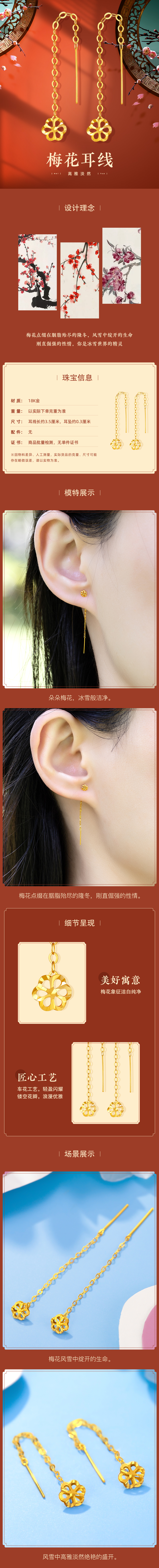 淘宝美工小晓芳梅花耳线详情页作品