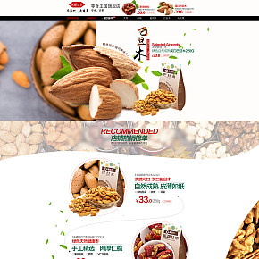 食品保健 休閑零食 堅(jiān)果首頁(yè)
