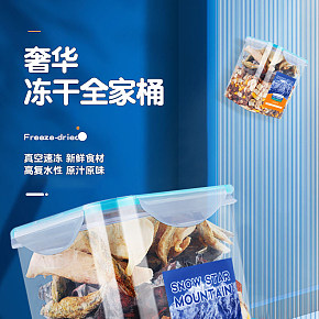凍干寵物混合桶