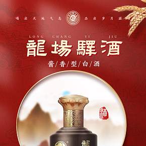 酱香型白酒详情页