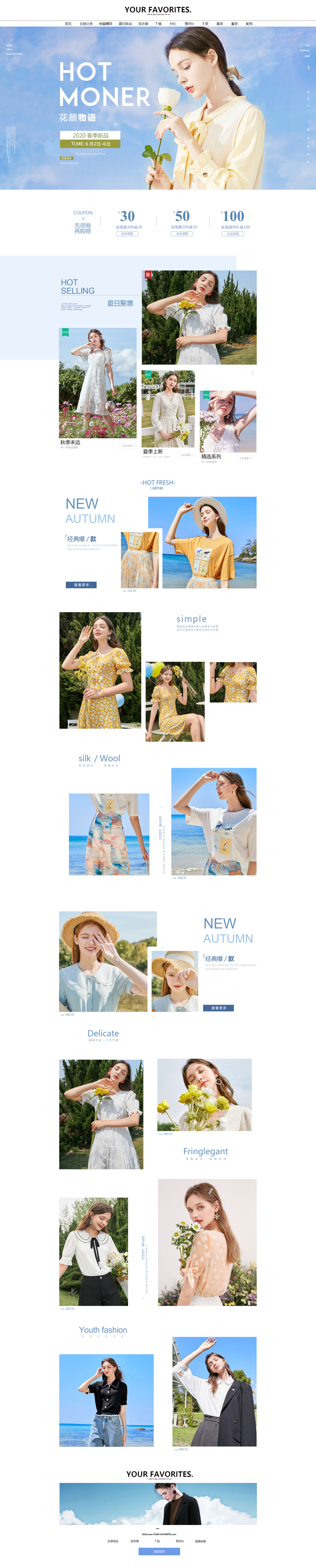 淘宝美工小媚女装首页制作作品