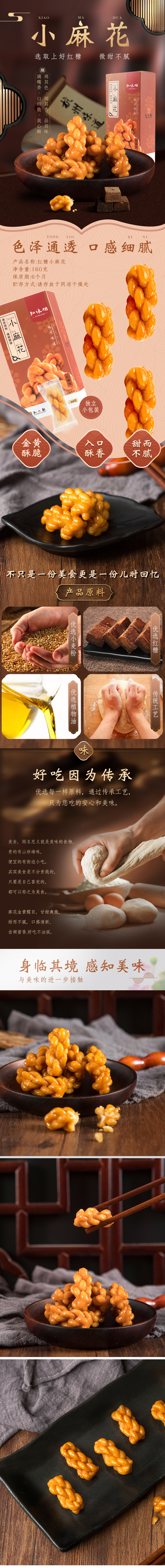 淘寶美工悅兒紅糖小麻花詳情頁(yè)作品