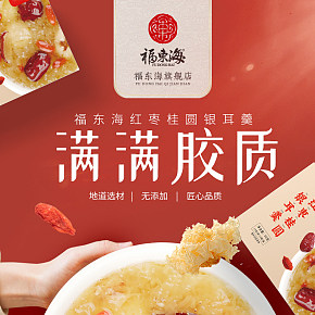 红枣桂圆详情页