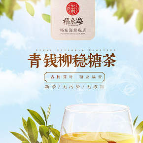 茶叶详情页制作