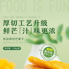 良品芒果干详情页