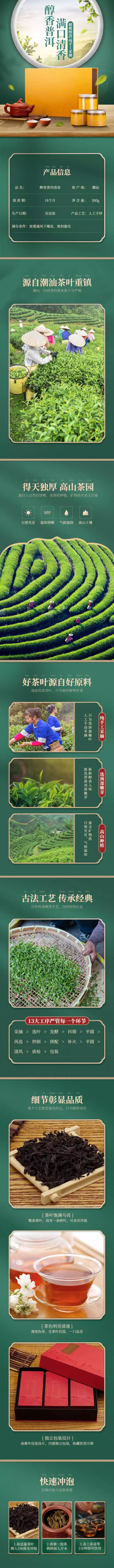 淘寶美工一飛普洱茶詳情頁(yè)作品