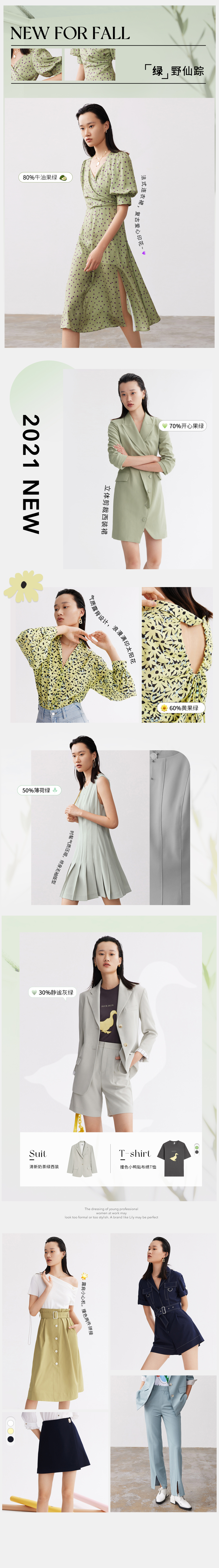 淘宝美工雯雯子女装首页展示作品