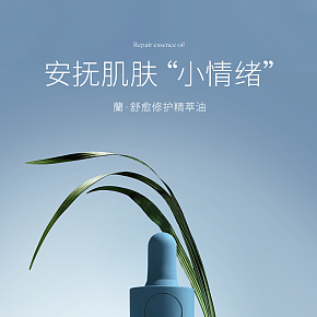 修复精油详情页