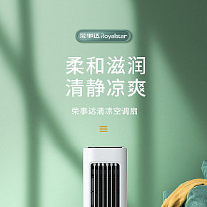 清凉电风扇详情页