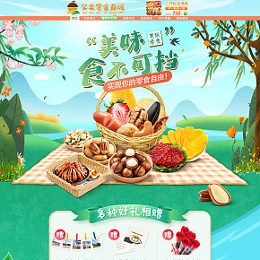 電商  零食  首頁