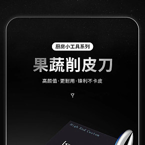生活百貨  果蔬削皮刀  詳情頁(yè)