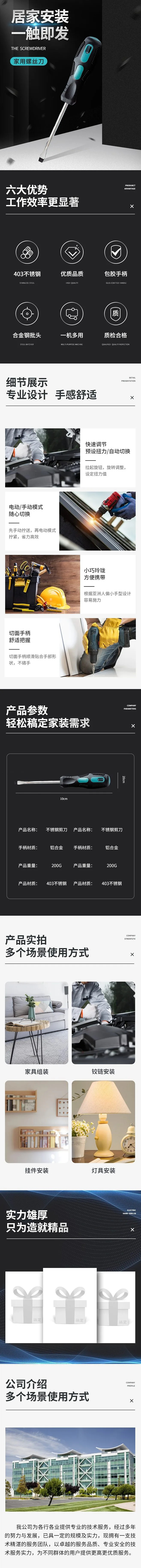 淘寶美工曉夏五金工具   家用螺絲刀  詳情頁(yè)作品