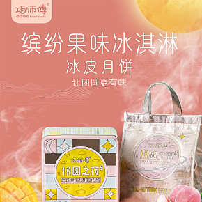 中秋冰皮月饼礼盒