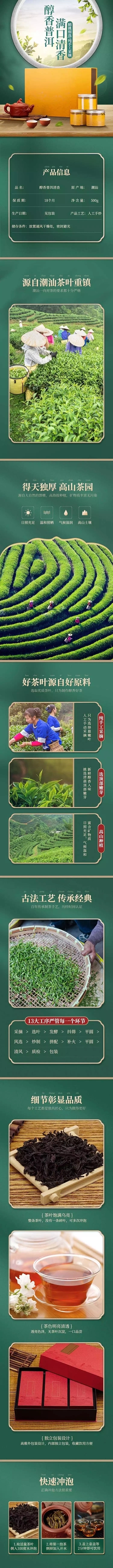 淘寶美工曉夏食品保健  茶葉  詳情頁作品