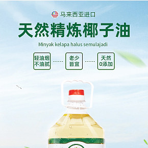 椰子油詳情頁