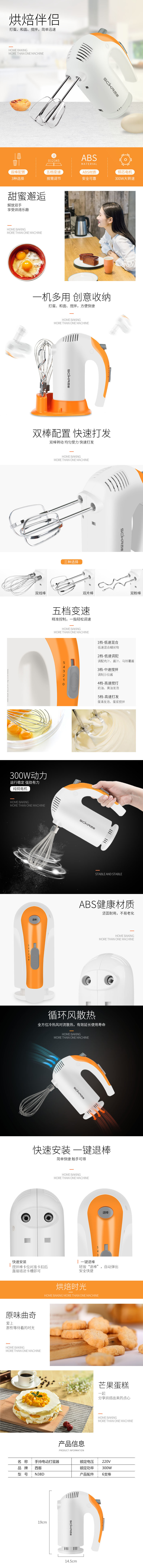 淘宝美工蓝莓小家电打蛋机详情设计作品