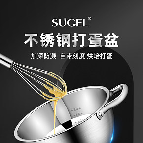 生活百貨 不銹鋼打蛋盆  詳情頁
