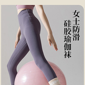 服裝內(nèi)衣 瑜伽運動襪 詳情頁