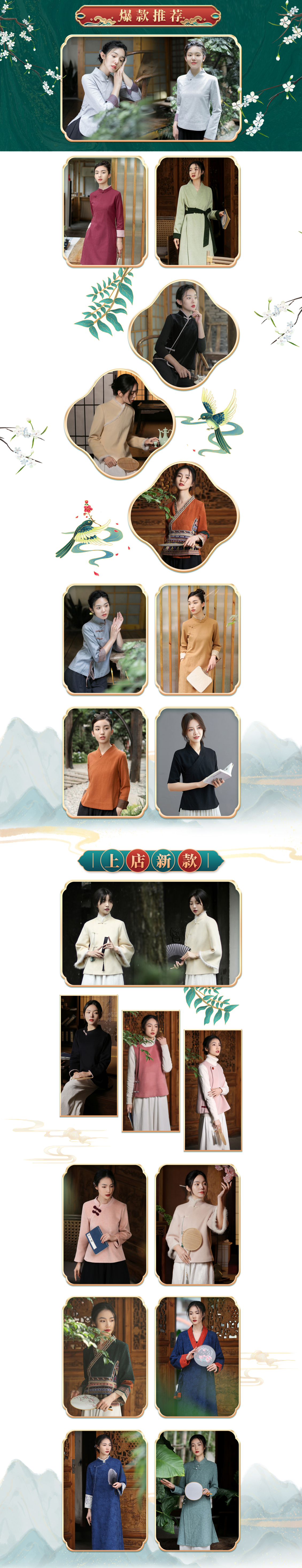 淘寶美工曉夏服裝女衣 女裝首頁作品
