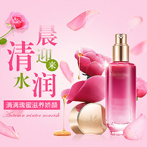 淘寶天貓電商化妝品美妝鉆展主圖