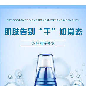 淘寶化妝品詳情頁